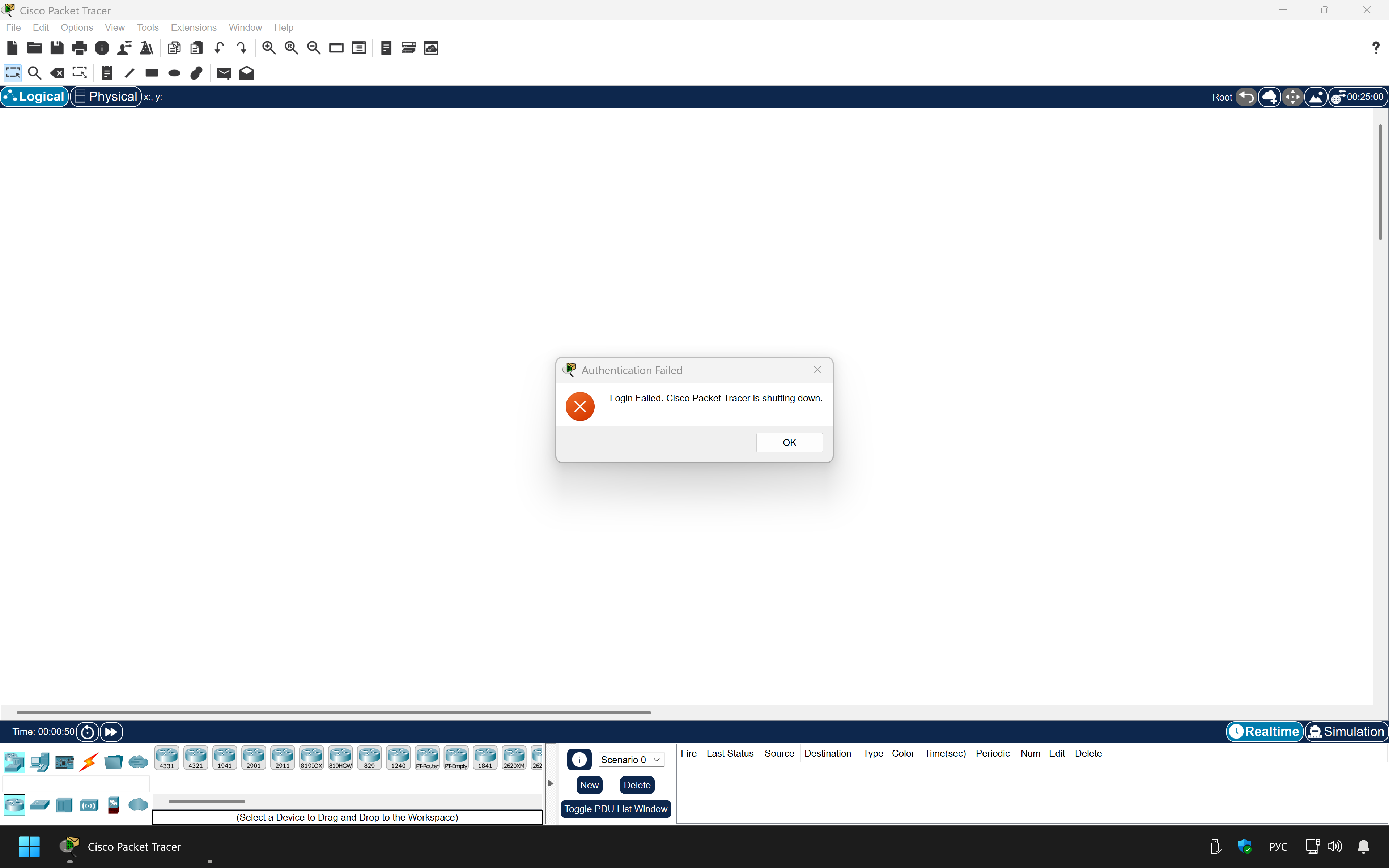 Завершение работы Cisco Packet Tracer