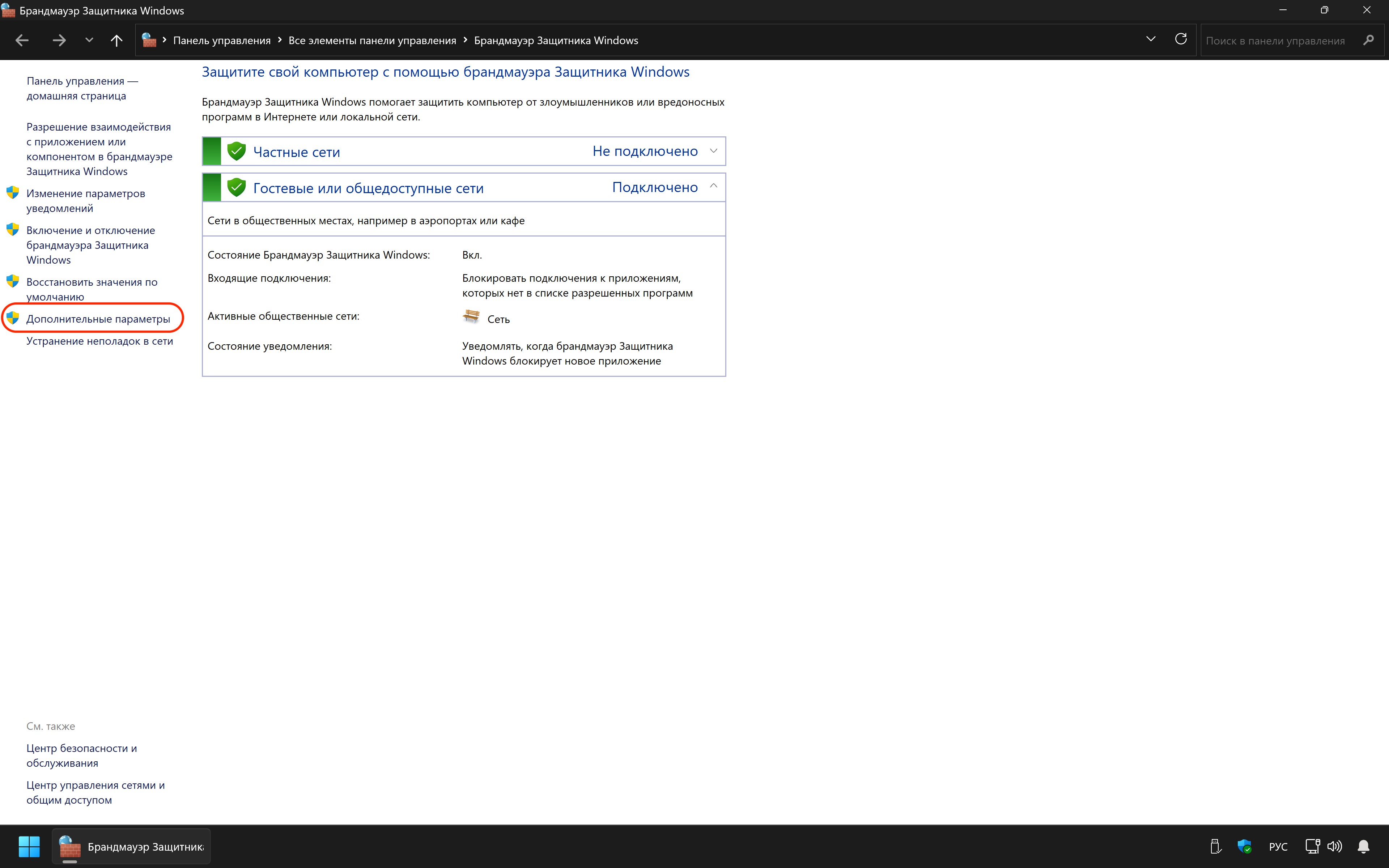 Окно "Брандмауэр Защитника Windows"