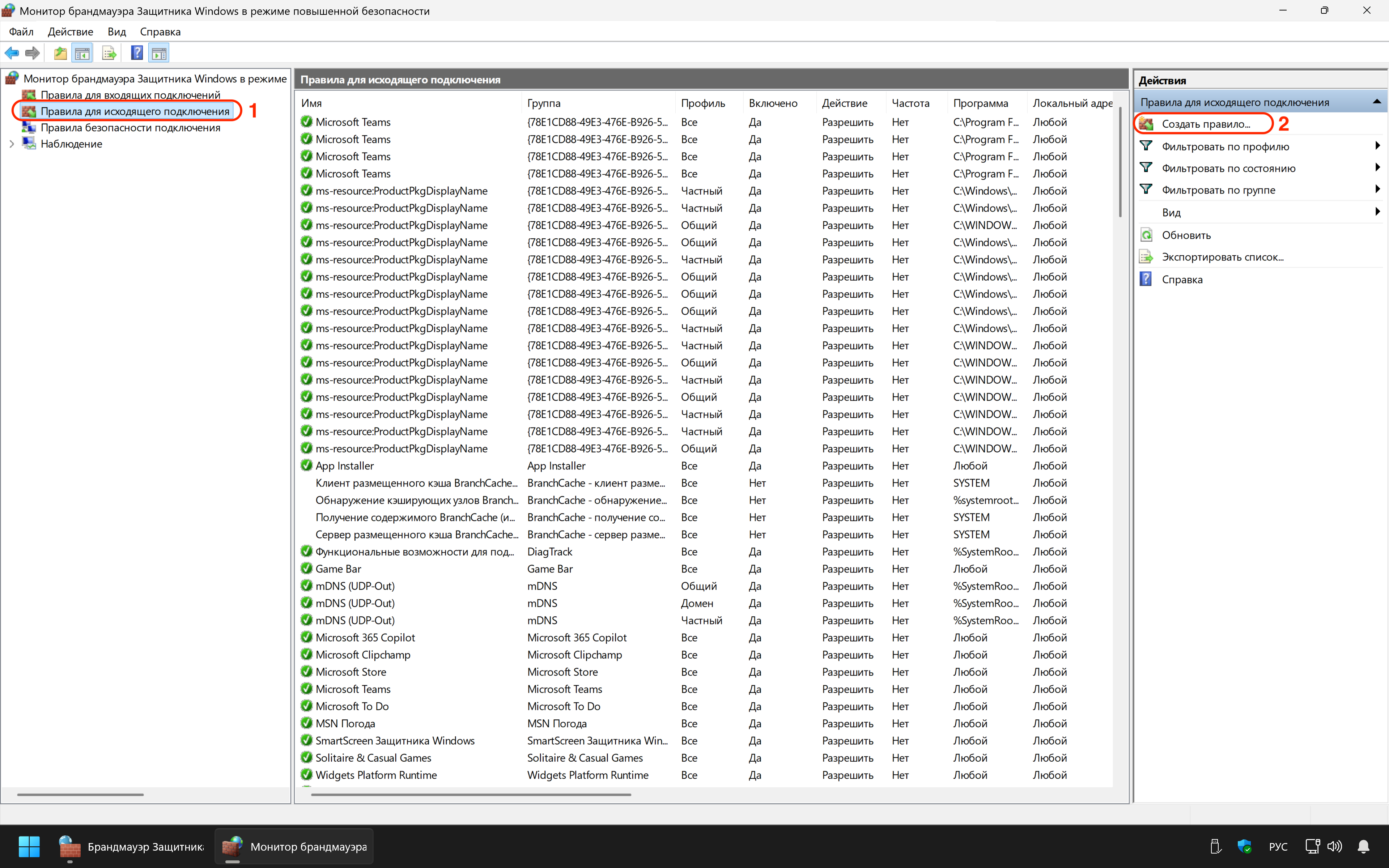 Окно "Монитор брандмауэра Защитника Windows в режиме повышенной безопасности"