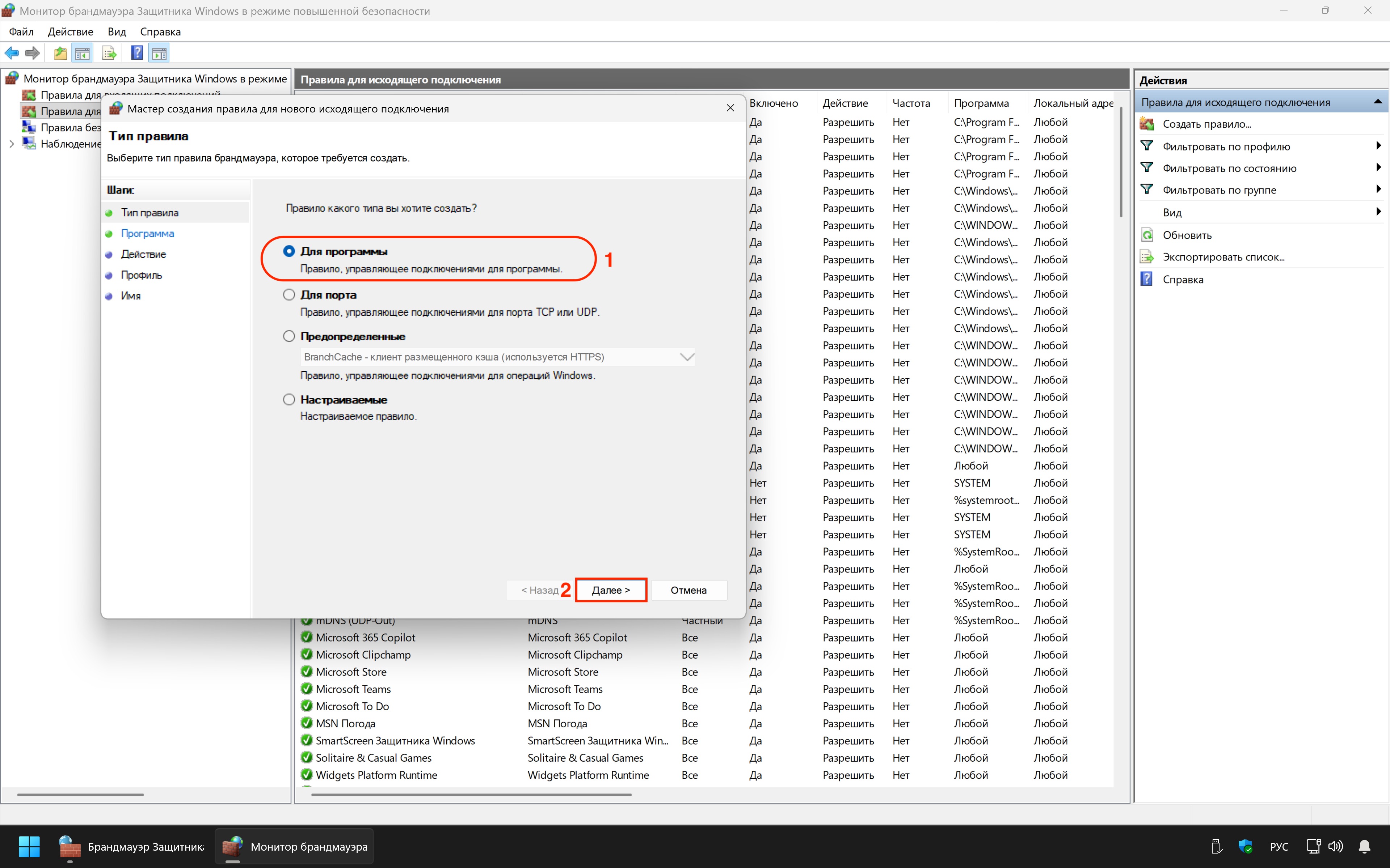 Окно "Мастер создания правила для нового исходящего подключения - Тип правила"