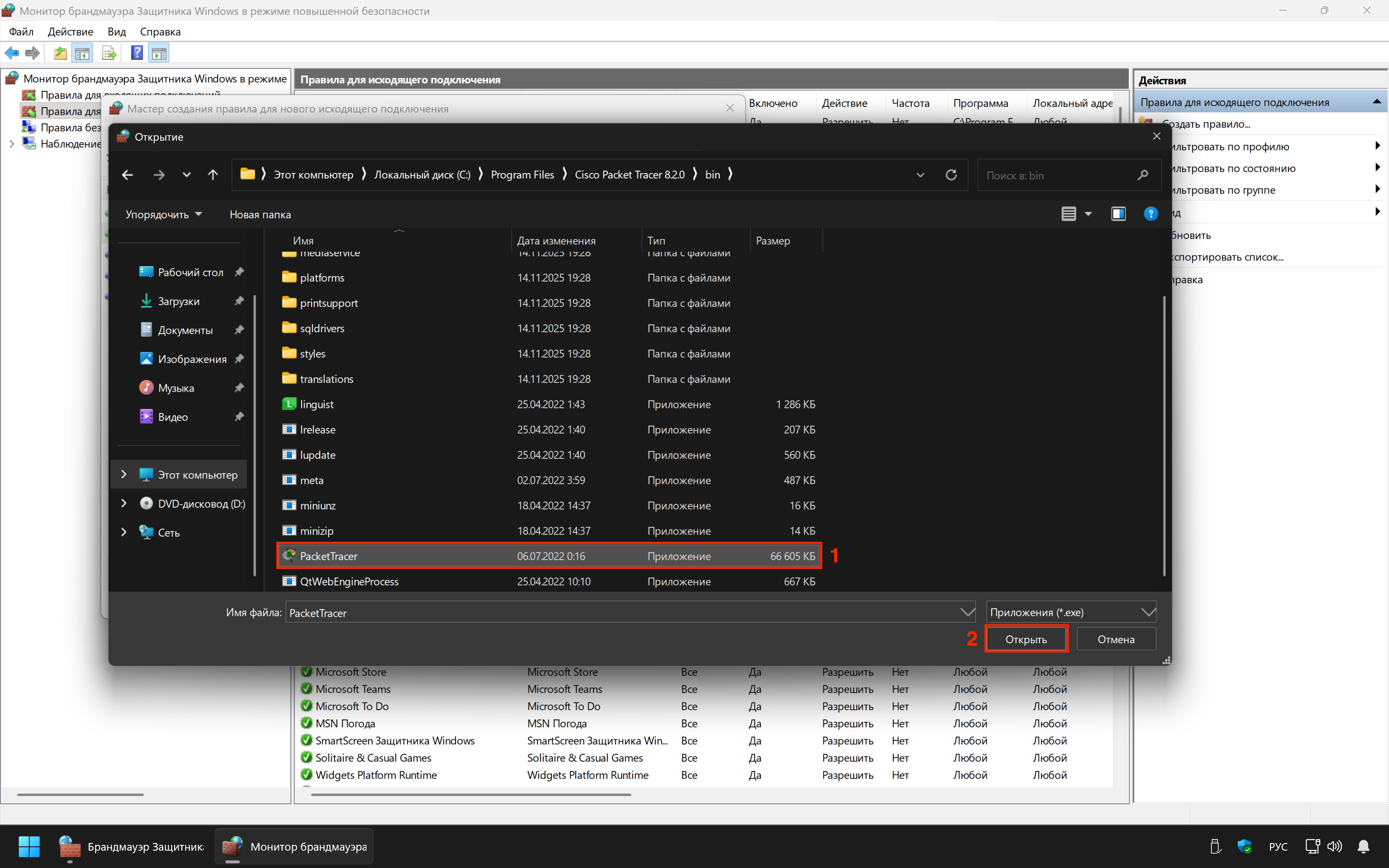 Окно "Мастер создания правила для нового исходящего подключения - Выбор исполняемого файла"