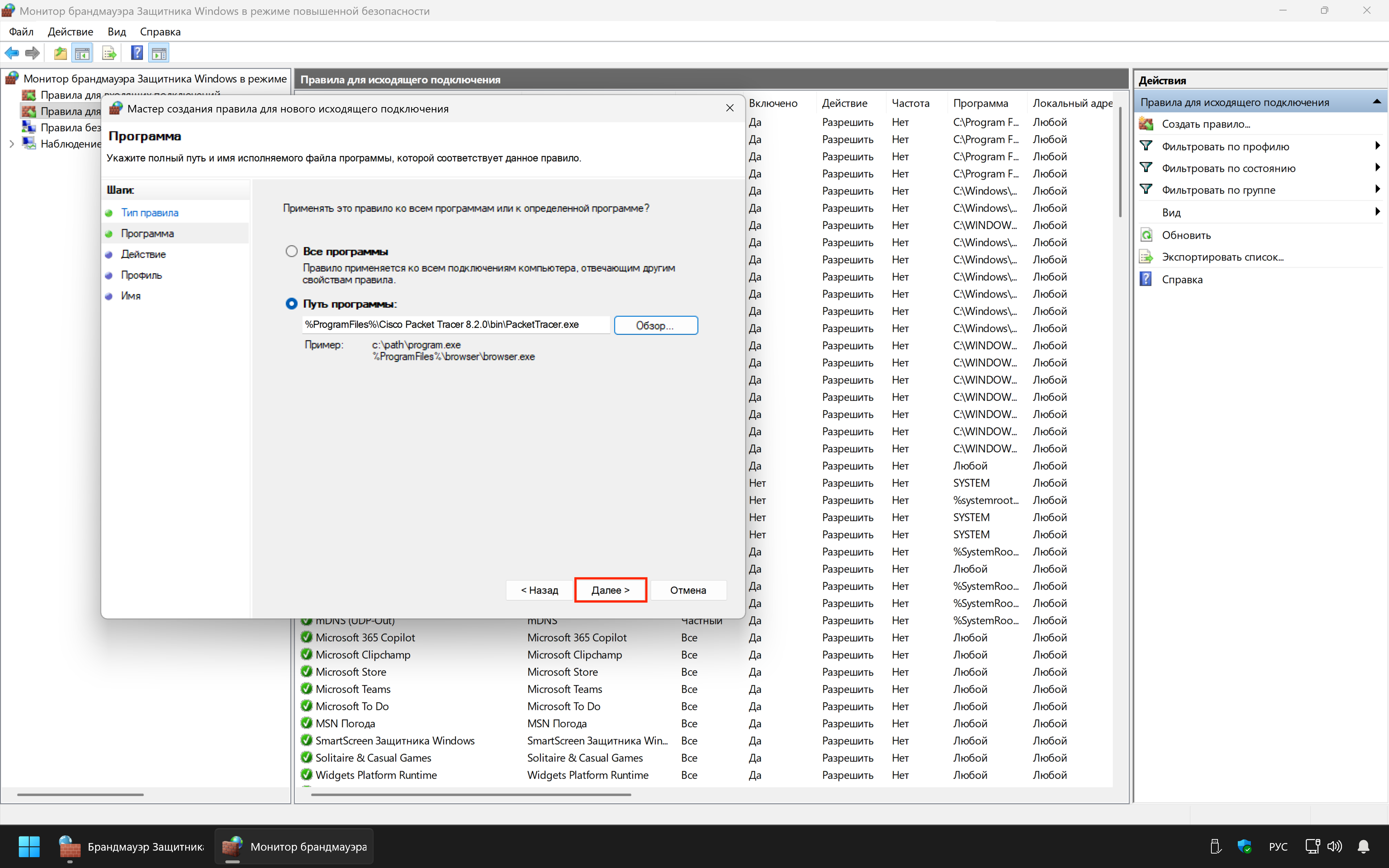 Окно "Мастер создания правила для нового исходящего подключения - Заполненный путь"