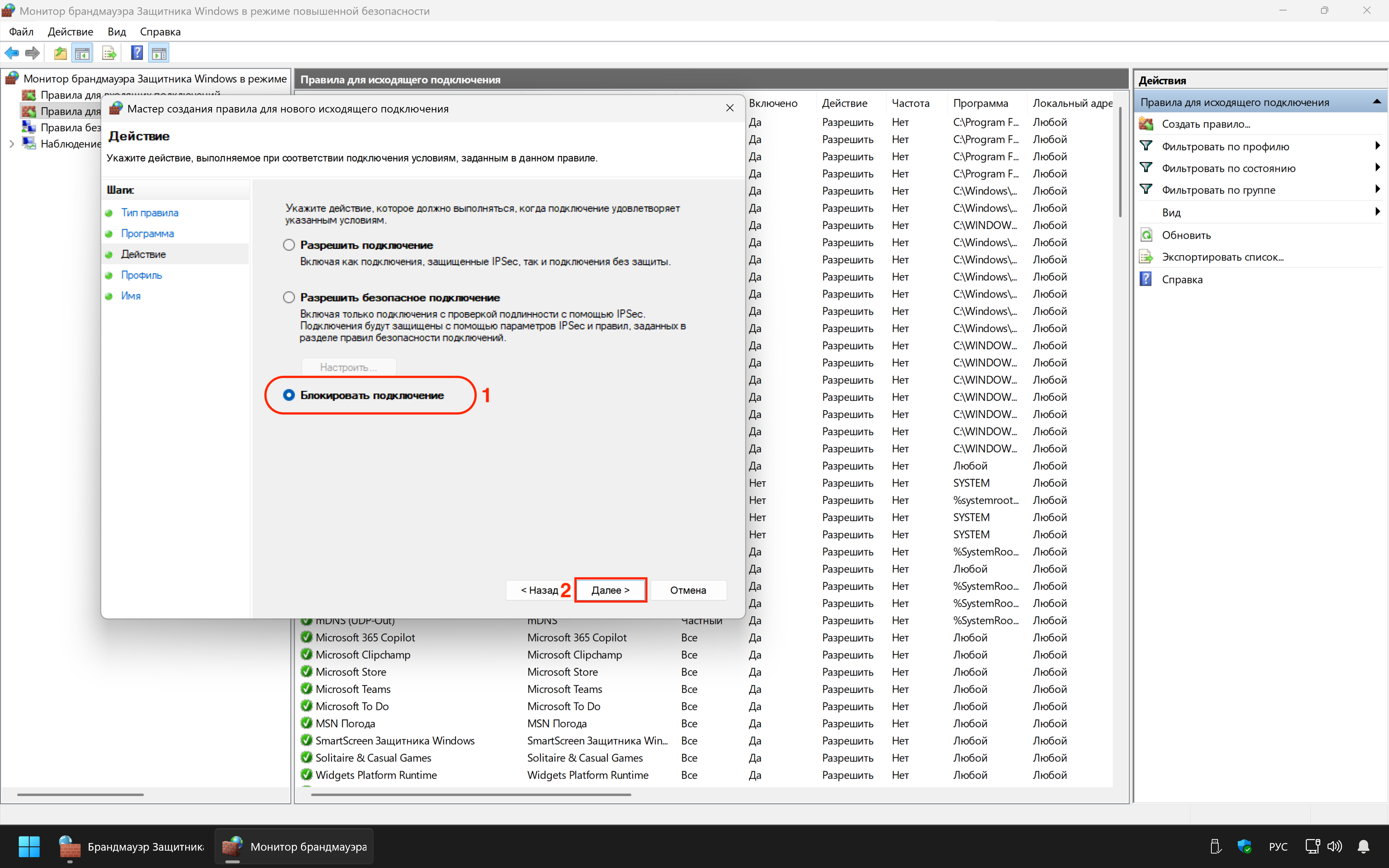 Окно "Мастер создания правила для нового исходящего подключения - Выбор действия"