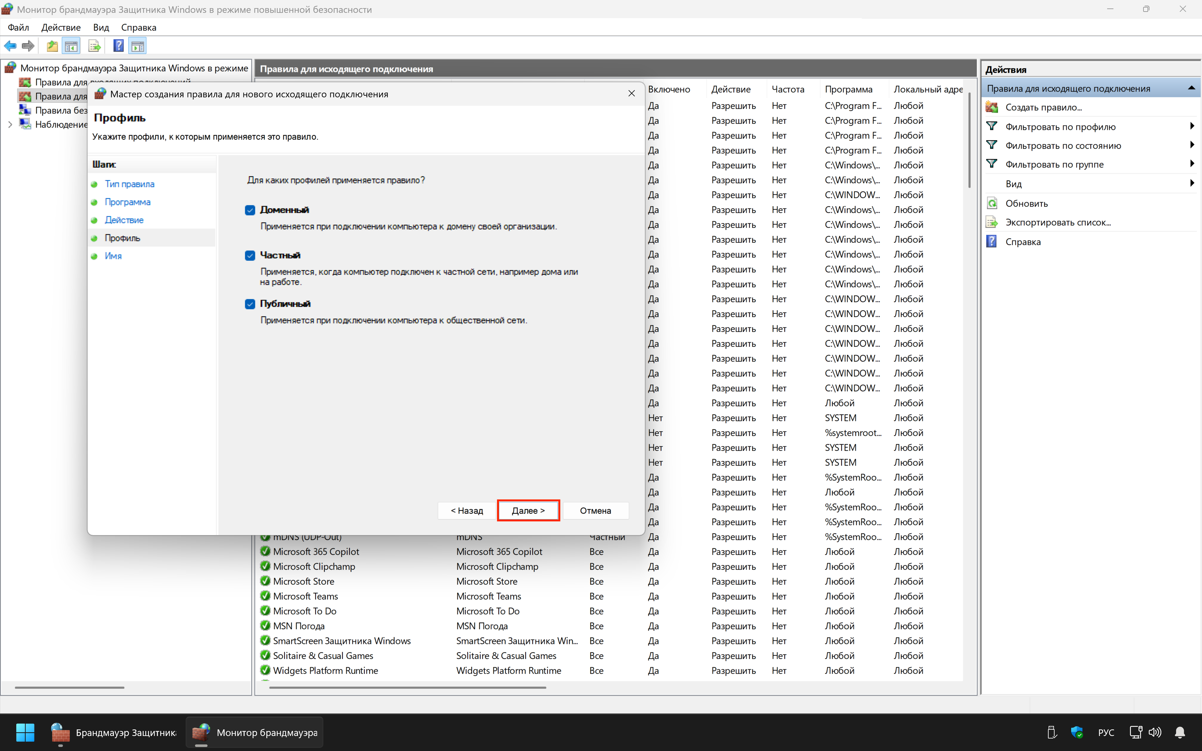 Окно "Мастер создания правила для нового исходящего подключения - Выбор области действия правила"